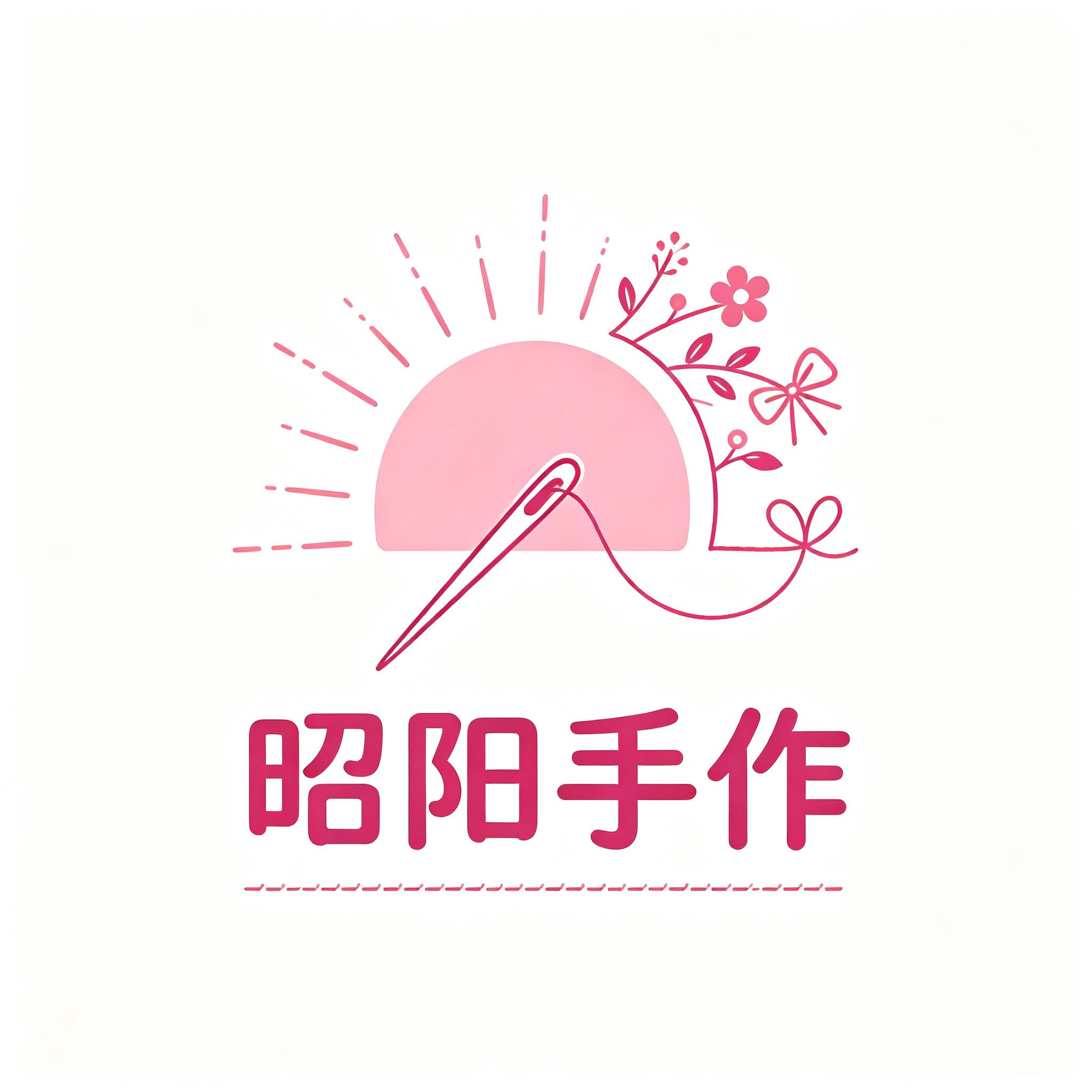昭阳手作