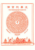 Custom rain treasure Dharani picture photo paper printing double-sided plastic seal Sanskrit scriptures Tantric knot 