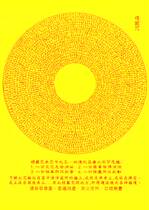 Custom Sanskrit Shurangama mantra picture photo paper Plastic Buddha painting Scriptural mantra wheel bound portrait 