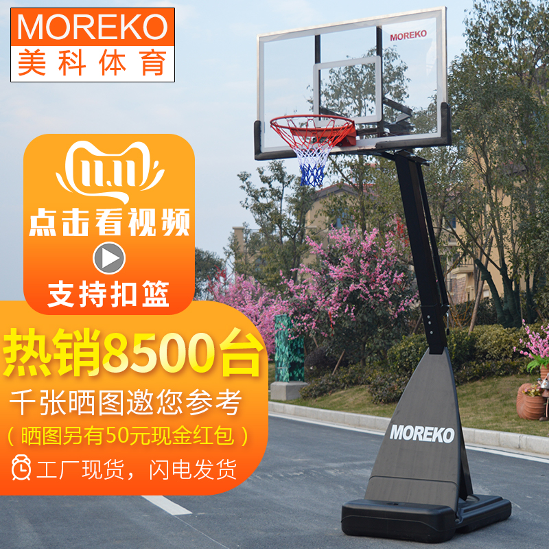 MOREKO Home outdoor adult street ball game Movable lifting outdoor standard height basketball rack