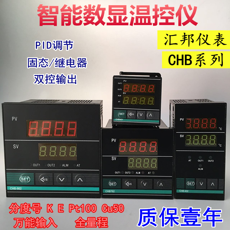 Huibang Intelligent number of digital display temperature-controlled meter temperature controller pt100 temperature controller CHB401 402702902