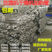 Dryer heating tube Injection molding machine dryer flange electric heating tube heating tube 25kg50kg100kg150kg