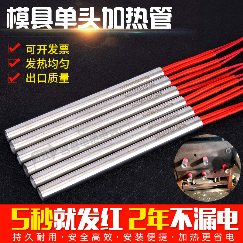 Single head heating tube electric heating tube 220V mold mask machine heating tube 380V high temperature heating rod single-ended heating rod