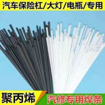 Three shares of PP welding slat polypropylene widening welding rod car bumper rift repair hot-melt plastic welding rod