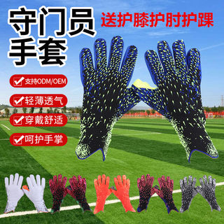中小学生足球守门员门将手套防滑儿童成人训练男耐磨专业运动装备