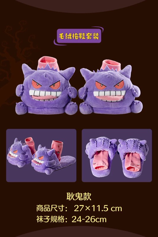 Pokémon Plush Home Slippers Pajamas Ghost Master Series Gengar Funny Tongue Gift