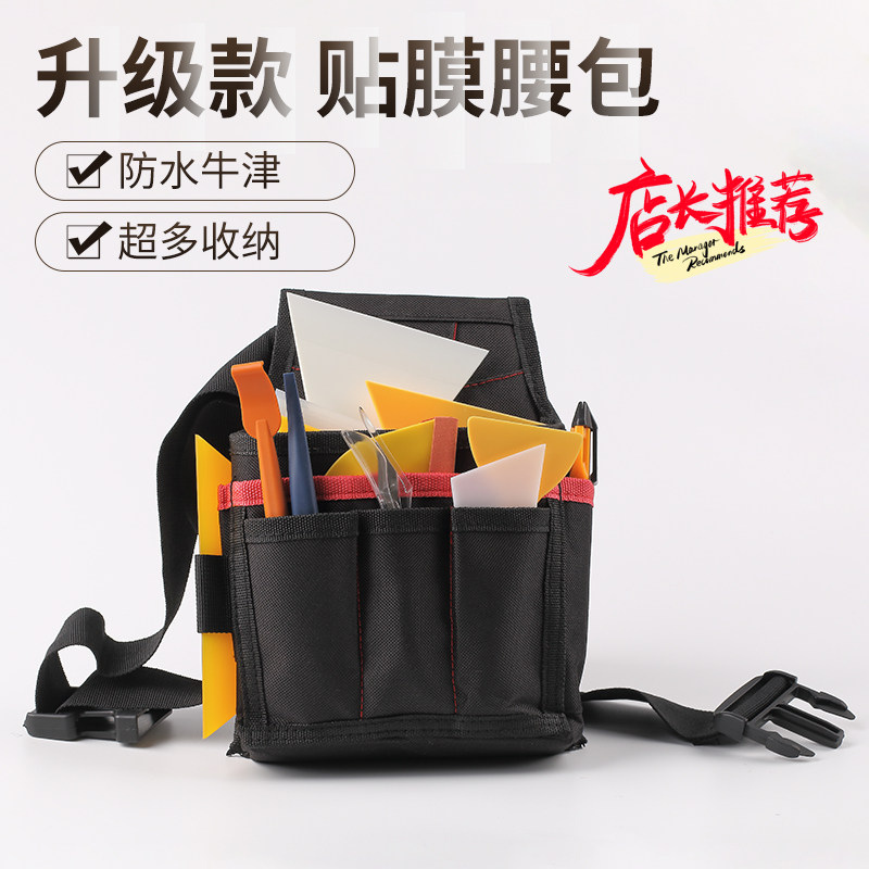 Car film special belt bag waterproof Oxford toolkit color change film construction multi-functional hardware portable shoulder bag