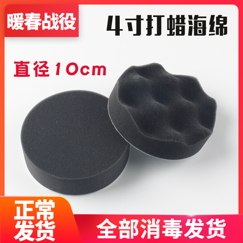 Car Painted Face Polished Waxed Pan Black Ultra Soft Imported Cotton Unhurt Lacquered Pneumatic Waxing Machine Special 4 Inch Sponge