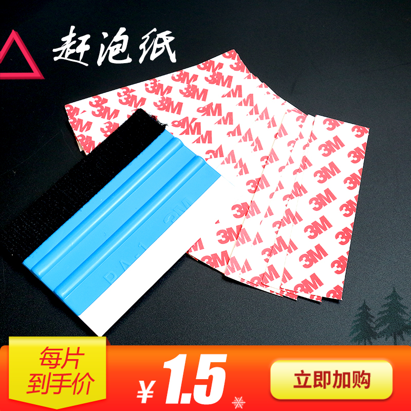 Car adhesive film tool catch-up paper exhaust foam special thin sticker ultra-thin abrasion-resistant modified adhesive film squeegee anti-scratches