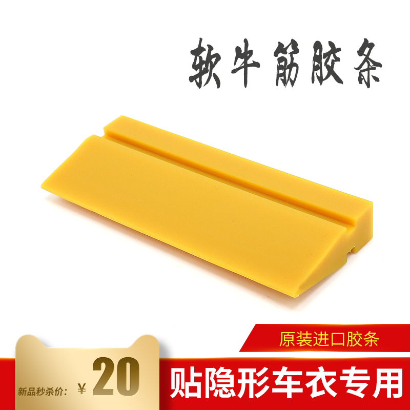 Car film tool special paste invisible car cover tool large imported soft beef tendon wiper squeezing water without trace