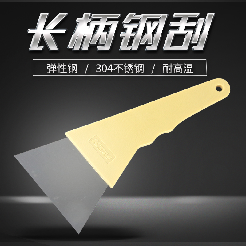KTM automotive laminating tools long handle steel scraper iron scraper imported stainless steel scraper hot film plug edge scraping