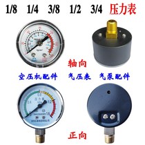  Hot-selling air compressor pressure gauge Air pump accessories Precision barometer axial forward Y40 Y50Y60 complete specifications