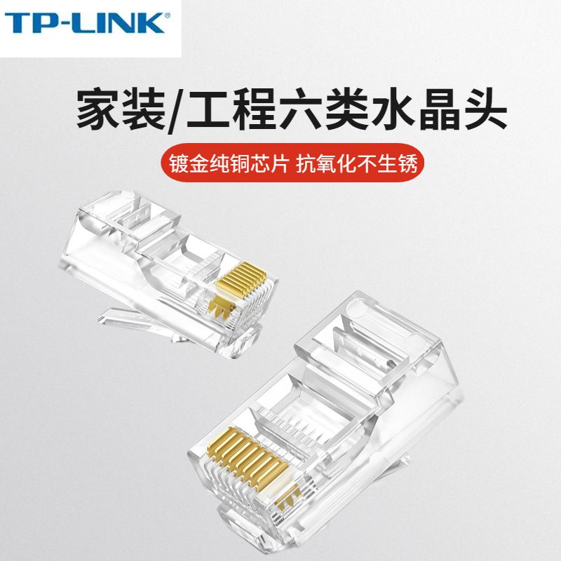 TP-LINKTL-EH601-100 six types of non-shielded network crystal heads RJ45 (100 packs) - Taobao