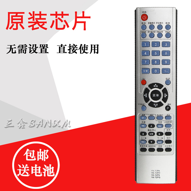 Suitable for creatives LCD TV remote YK-72PD YK-72PD YK-72PA YK-72PE YK-72PG