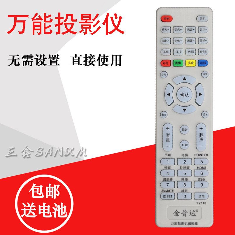 Kimpuda universal projector remote control machine suitable for its EIKI cable TOSHIBA TOSHIBA