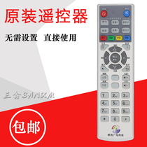 Shaanxi radio and television network set-top box remote control TV remote control digital TV remote control