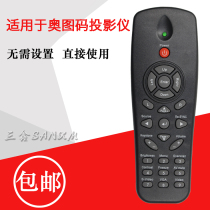 The application of Optoma EX565UT ES551 0 TW695U projector remote control
