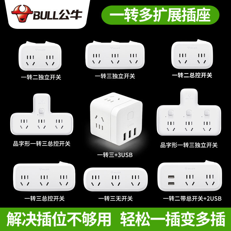 Bull Conversion Plug Converter 10% 23 Quadu Expansion Socket Conversion Plug