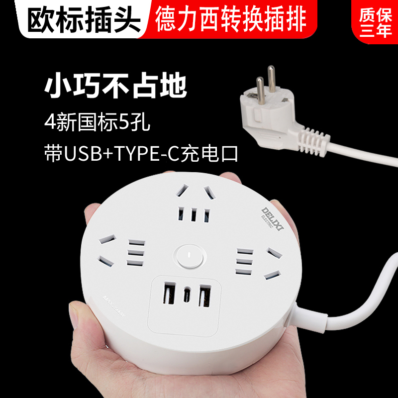 Travel Adapter with German Standard Plug, Power Strip, Socket Converter, Suitable for Europe, Korea, Russia, Etc