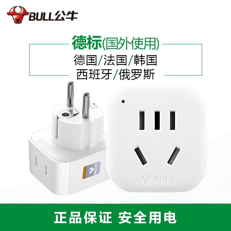 Bull German standard converter European standard Europe Germany France South Korea conversion plug mobile phone camera charging socket