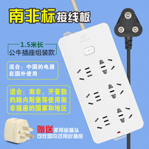 South African standard wiring board socket converter plug for Cape Town Johannesburg etc