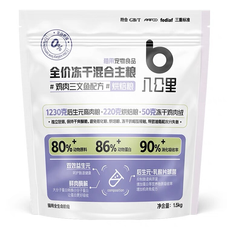 Eight Kilometers Cat Food and Dog Food Full Price Freeze-Dried Mixed Staple Food Chicken Salmon Formula Cat Food Prebiotic Hair Gills