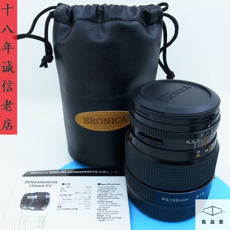 勃朗尼卡PS 135 4 150mm F4 BRONICA SQ Ai ZENZANON 99新｜中画幅镜头