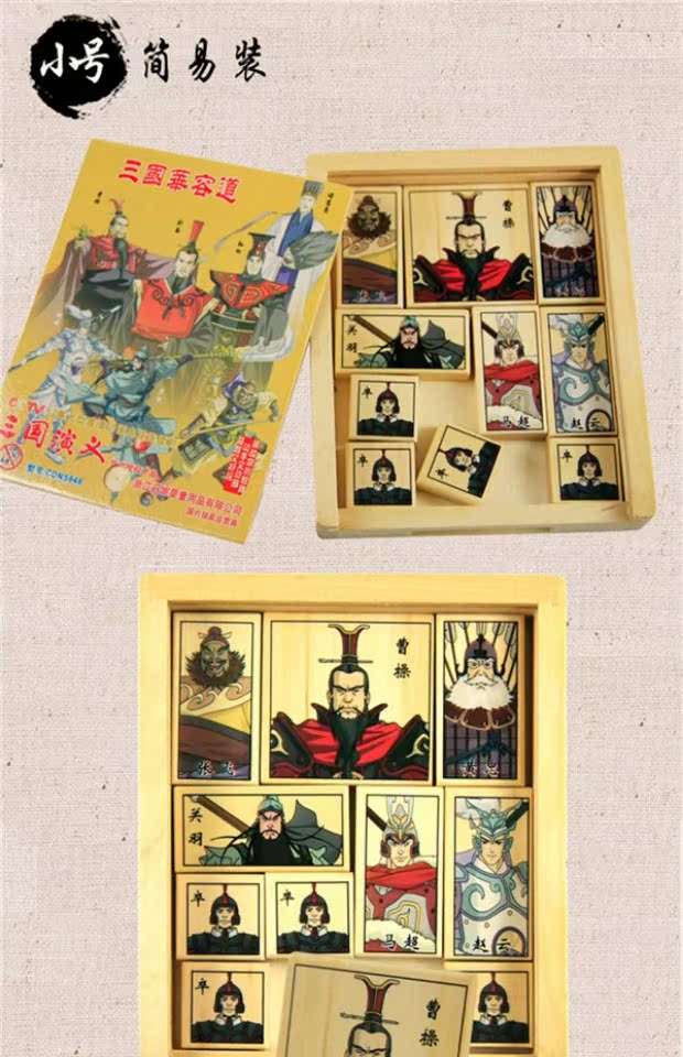 Three Kingdoms Huarong Road Đồ chơi giáo dục dành cho người lớn Trẻ em Câu đố lớn Phát triển trí thông minh cổ điển xe tăng đồ chơi