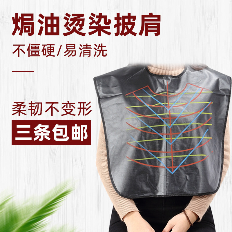 Hairdressing supplies tools hair salon hairdressing shop ironing, dyeing and baking oil care special waterproof shawl cloth five pieces