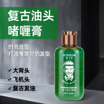 Hairdressing products hair salon special vintage head shape gel cream water man long-lasting shape big back hair wax fragrance