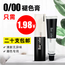 Hairdressing products hair salon Barber shop special tidal color single 0 00 fading cream hair dye cream bleaching powder does not hurt hair