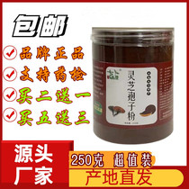 (Buy 2 get 1) seven grass Ganoderma lucidum spore powder broken wall 250g Changbai mountain nourishing 3 years Ganoderma lucidum powder