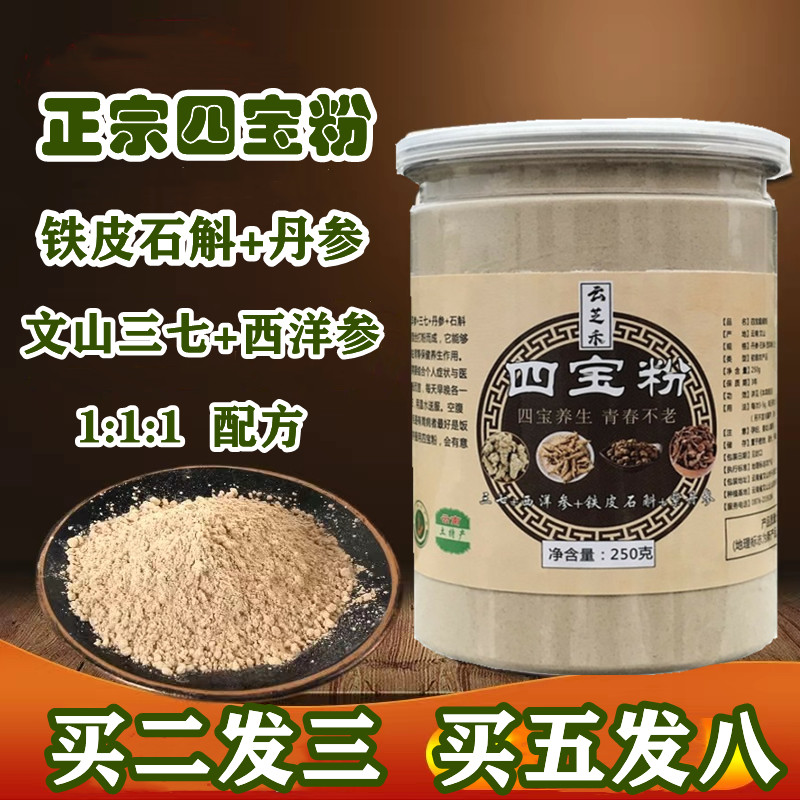 (Buy 2 Get 1 Free) Citi Ginseng 37 Powder 250g Wenshan Superfine Panax notoginseng, Dendrobium, American Ginseng, Salvia Four Treasures Powder