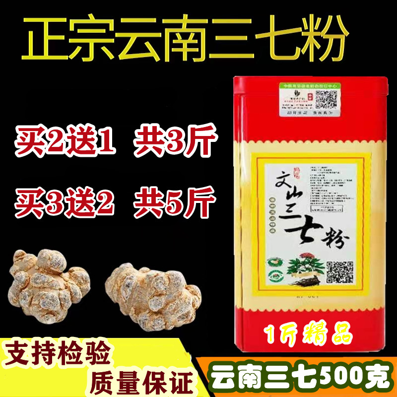 Yunnan Wenshan Panax notoginseng powder 500g boutique one catty 18 heads 7 years high-quality ultra-fine nourishing pure 37 Tianqi powder