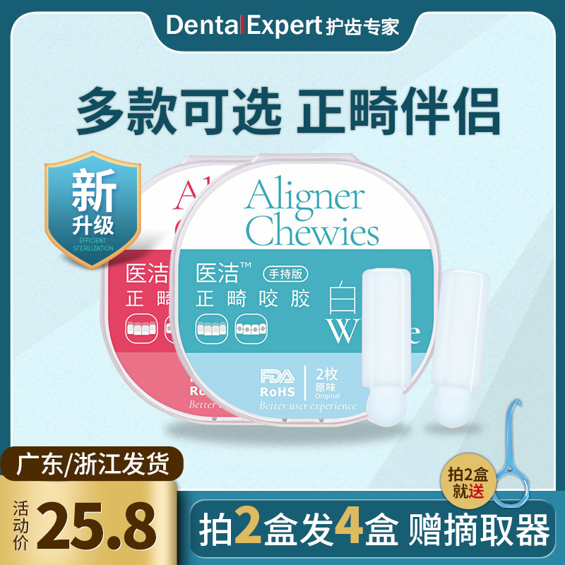 Invisible beauty special hand-held bite glue stick time angel invisible orthodontic correction plastic tooth bite stick tooth glue