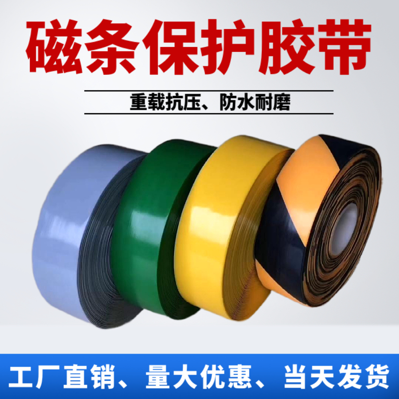 Agv Magnetic Strip Protective Tape, Nano Tape, 5S6S Marking Positioning Tape, Pvc Wear-Resistant and Pressure-Resistant Tape