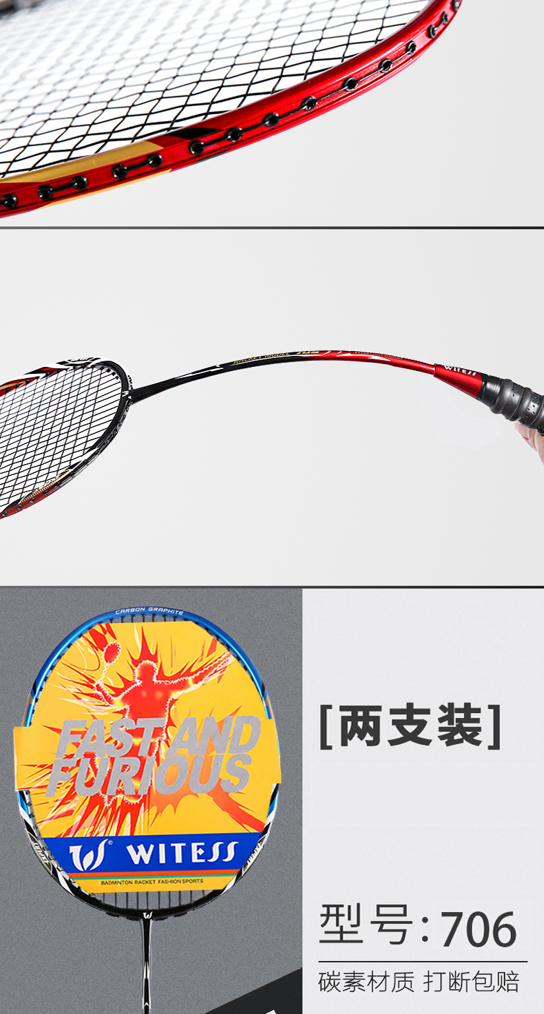 WITESS 碳素羽毛球拍2支 送3球1包 图5