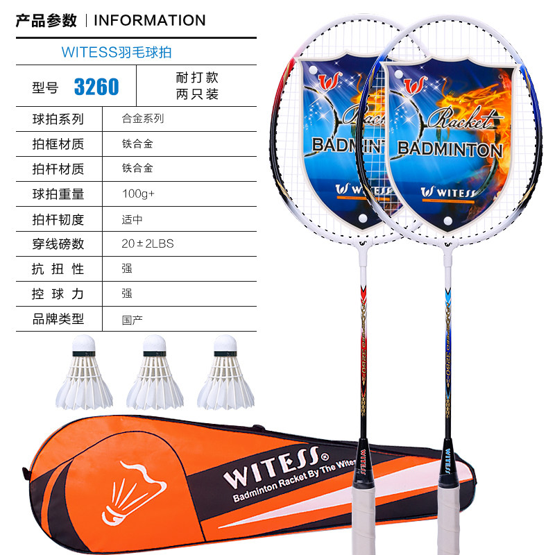 WITESS 羽毛球拍2支装 天猫优惠券折后￥19.9起包邮（￥29.9-10）2色可选 送羽毛球*6个+手胶+拍包