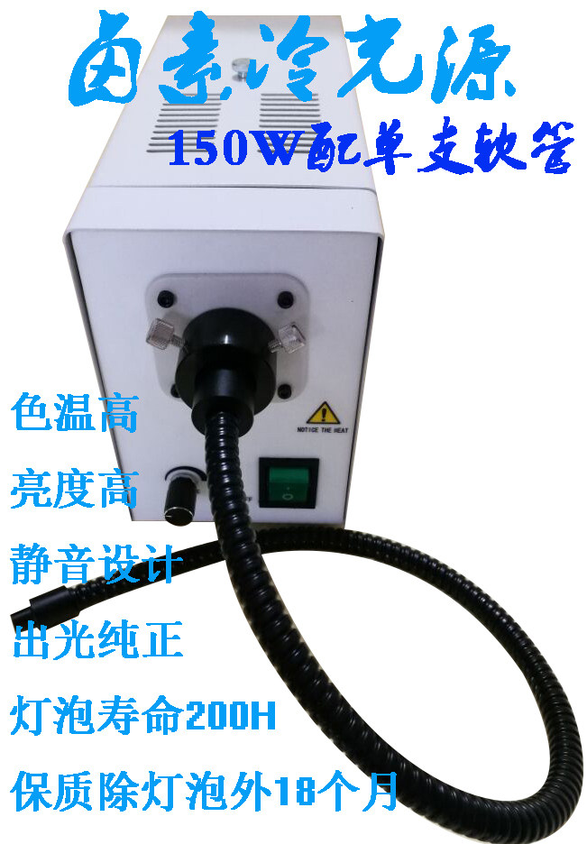 卤素冷光源 单支软管光纤冷光源24V150W显微镜光纤冷光源白光