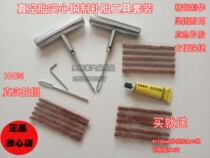 Tire repair tool set vacuum tire solid steel car tire motorcycle electric battery car rubber strip glue liquid