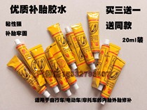 Electric vehicle tire patch tire glue tire replacement liquid motorcycle inner tire bicycle tire glue rubber glue liquid