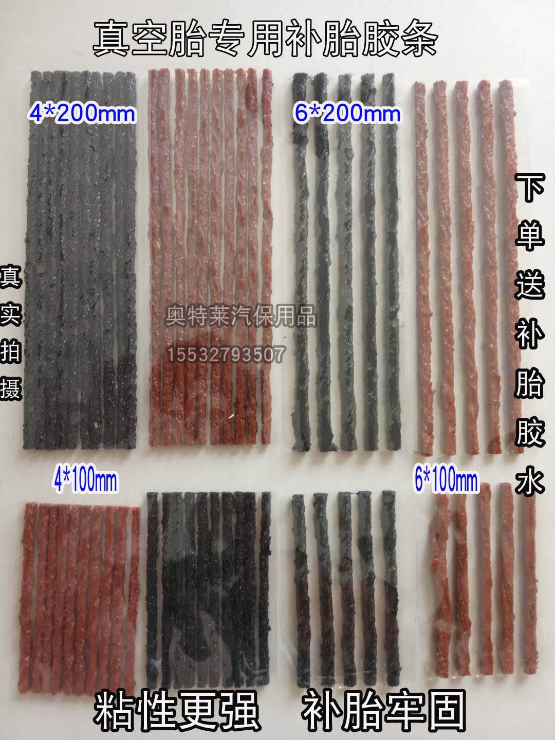 Car tire repair strip glue vacuum tire tool special tire repair rubber strip for motorcycles and electric vehicles