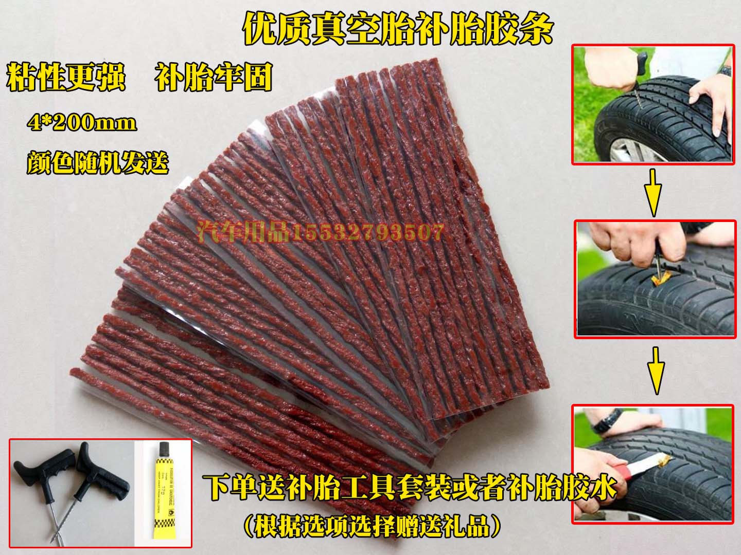 Car tire repair strip vacuum tire tool car 150 motorcycle electric car tire repair beef tendon strip glue