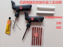 Car vacuum tire repair tool set to send tire marker pen repair steel needle tire glue liquid