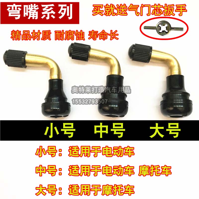 Scooter Special Locomotive Electric Car Retrofit Accessories Vacuum Tire Gas Door Mouth Bending Mouth Aluminum Alloy Tire gas nozzle