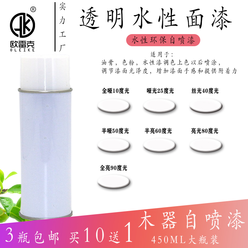 Furniture beauty repair materials Floor wooden door transparent series topcoat paint surface fusion bright water-based self-spray paint