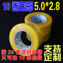 Taobao transparent adhesive bandwidth 5 cm thick 2 8 express packing sealing tape wholesale factory direct 10 volumes