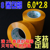Tape yellow 6CM8 roll 2 8 thick sealing tape tape custom adhesive tape Beige transparent sealing tape