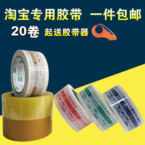 Warning Taobao transparent tape Sealing tape Packing packing sealing adhesive cloth paper wholesale custom