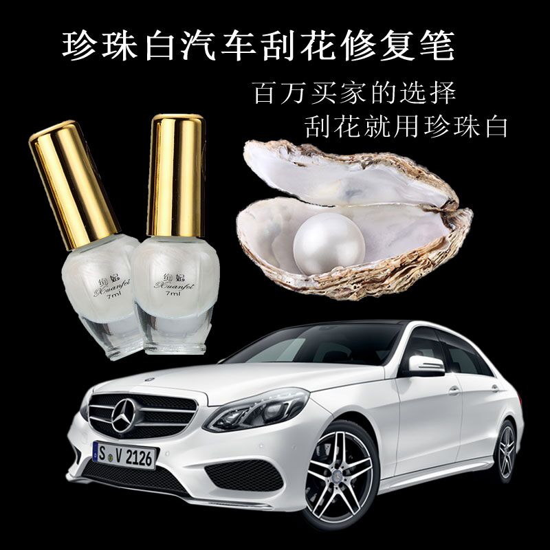珍珠白指甲油自干适合汽车小划痕修补漆油持久不变色不可撕防水